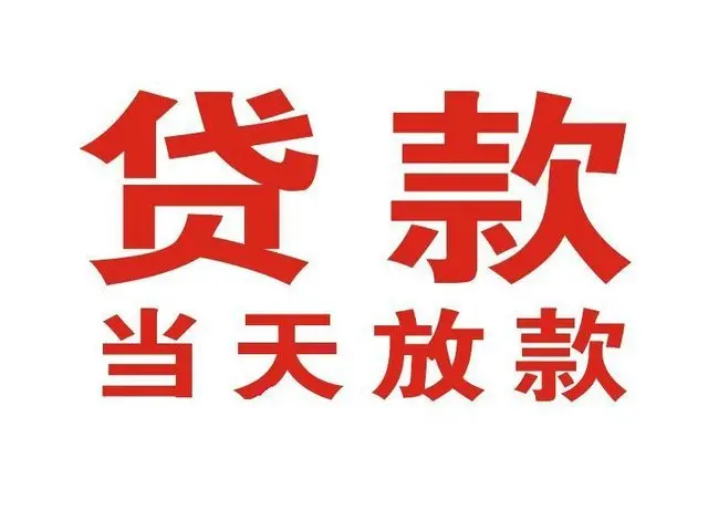 平桥押车借贷|平桥附近押车借钱电话|平桥父母车抵押贷款